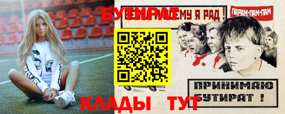 Бутират 99% Тверь