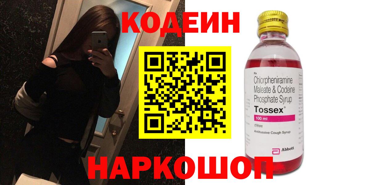 Тверь  Кодеин напиток Lean (лин)  Вход с VPN 