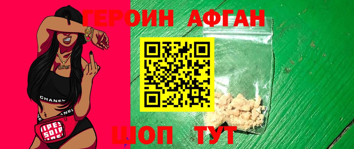 Тверь  ГЕРОИН афганец  Вход с VPN 