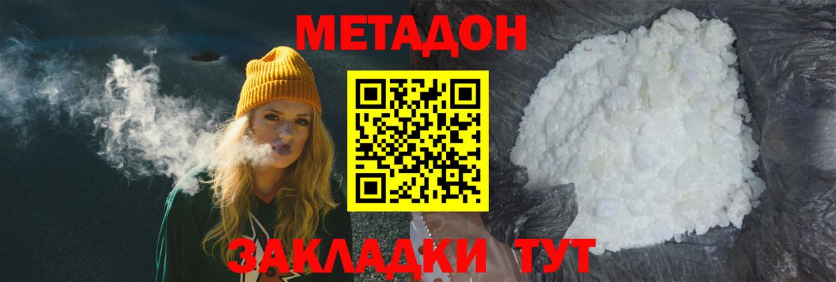 МЕТАДОН methadone Тверь